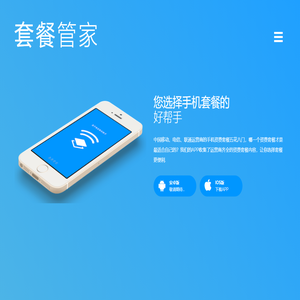 套餐管家-我的信息分享