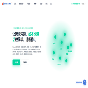 云总机 · 企业跨境通信 · 多语种电话客服外包服务_EnjoyTalk官网
