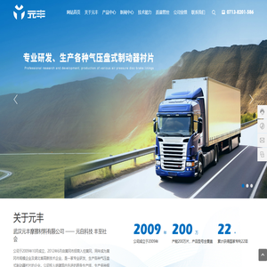 武汉元丰摩擦材料有限公司_制动器衬片_刹车片_气压盘式刹车片