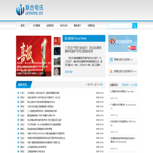 联合电讯(www.uniwire.cn),新闻发布,新闻传播,公共关系,危机公关,投资者关系,新闻稿发布,企业新闻,公关宣传,网络传播,新闻营销,网络新闻,广告,传媒,媒体,PR,IR