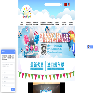 SunnyParty儿童派对专家