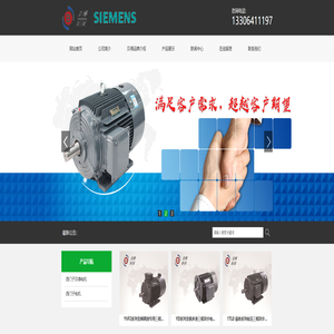 西门子电机,贝得电机—济南佩特电机有限公司