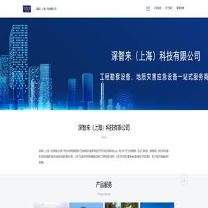 深智来(上海)科技有限公司