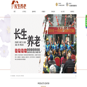四川长生养老服务有限责任公司
