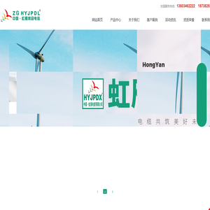 虹雁电缆有限公司