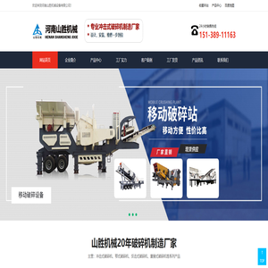 河南山胜机械设备有限公司