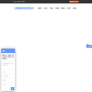 上海伟蒙自动化技术有限公司