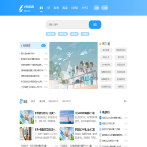 小学范文网_提供2025最新小学生作文,读后感,演讲稿,日记,心灵鸡汤等范文