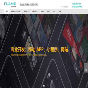 深圳APP开发公司_深圳小程序开发_深圳网站建设_深圳品牌推广_网页设计_网络推广公司找【深圳火云间】