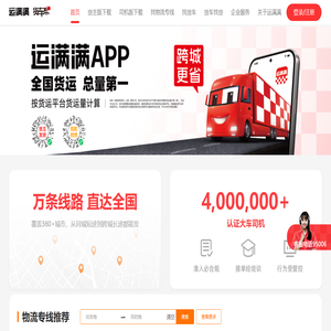 运满满官网_找车拉货物流货运平台