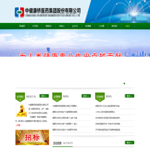 中健康桥医药集团股份有限公司