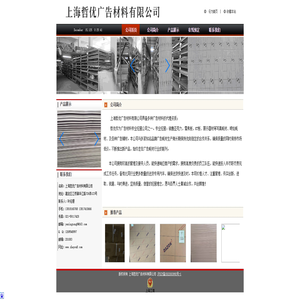 上海哲优广告材料有限公司