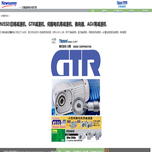 nissei_日精减速机_GTR减速机_GTR-AR_日静减速机