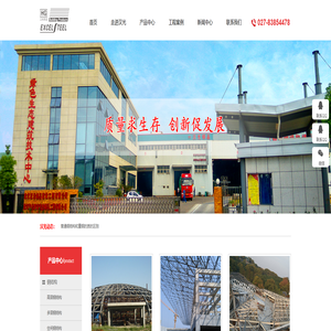 首页-武汉汉光建筑彩色钢品工程有限公司-武汉汉光钢结构-武汉汉光-汉光钢结构公司