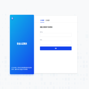 安全认证网关