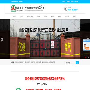 轻烃燃气-冷制轻烃燃气-轻烃燃气设备-山西亿德人燃气有限公司