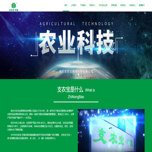 商丘市支农宝网络科技有限公司