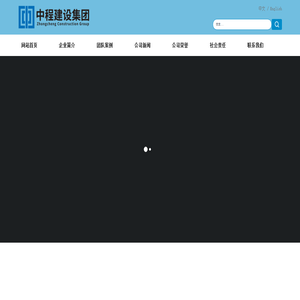 深圳中程建设集团有限公司