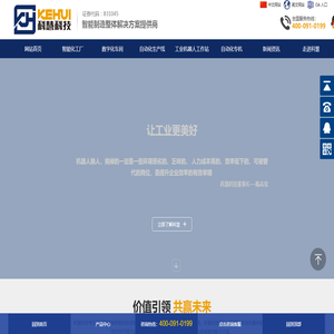 非标自动化生产线厂家_科慧科技-智能制造整体解决方案提供商
