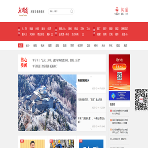 新湖南  湖南新闻第一端