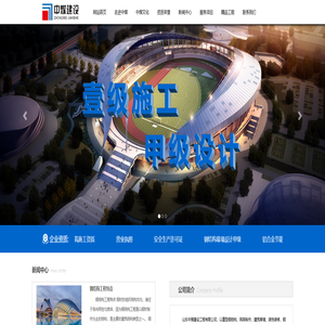 山东中煤建设工程有限公司