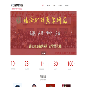 福泽针刀医学研究院-针刀培训-解剖培训-针刀视频