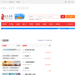 龙里在线，龙里招聘找工作、找房子、找对象，龙里事早知道，乐享本地生活。
