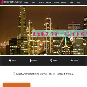 郑州代办公司注册|郑州代理注册公司|郑州代办工商注册-郑州公司注册网