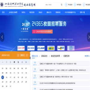 山西晋中理工学院-智慧就业管理服务系统