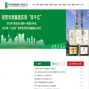 四川省建筑机械化工程有限公司_房建工程,市政公用工程,机场场道工程