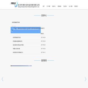 北京华腾世纪物业管理有限公司
