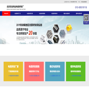电缆桥架生产企业制造厂家-镀锌防火批发价格-北京京运伟业电缆桥架厂-北京京运伟业电缆桥架厂