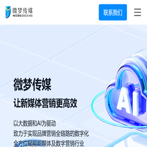 微梦传媒:新媒体商业集团