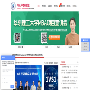 同研人考研联盟-考研辅导网课,考研面试辅导,考研复试辅导,考研笔试辅导-同研人考研联盟，考研就上同研人