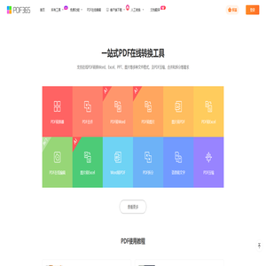 福昕PDF在线转换器_在线PDF转Word_PDF转换成Word