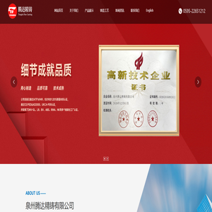 泉州腾达精铸有限公司