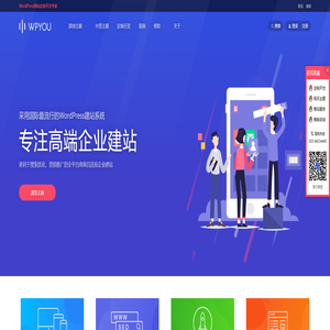 WordPress企业主题|WordPress企业模版|WordPress外贸主题|WordPress主题定制 - WPYOU.com