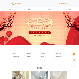 厦门华龙庭装饰工程有限公司 - 厦门|装修|设计- 首页