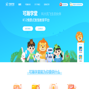 可瀚学堂——深圳市格熙信息科技有限公司