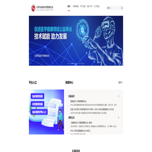 北京弘医医学发展基金会