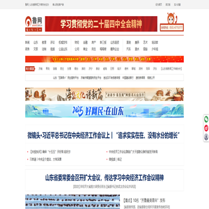 鲁网 - 山东省重点新闻网站,山东第一财经门户