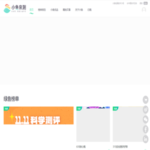 小鱼亲测-以生物科技为核心的消费品安全与功效测评平台