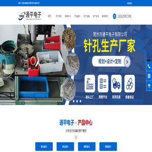 常州市通平电子有限公司