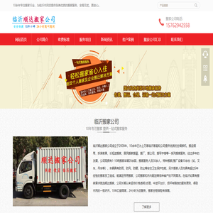 临沂搬家「便宜快捷」-临沂顺达搬家公司「口碑好」