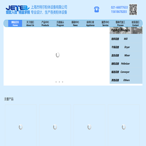 气流粉碎机生产厂家_混合机_干燥机_制粒机制造商_上海杰特尔高精度定制与批发服务