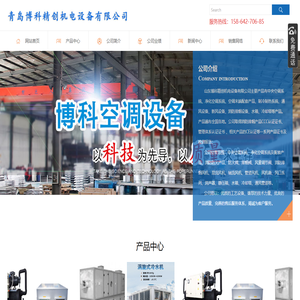 青岛博科精创机电设备有限公司