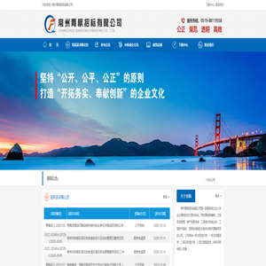 常州青枫招标有限公司【官网】