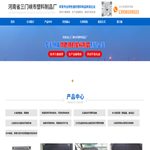 首页 - 河南省三门峡市塑料制品厂