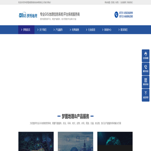 苏州梦图地理信息系统有限责任公司-专业GIS(地理信息系统)平台,包括桌面GIS,公共气象服务平台,农业气象服务系统,地质灾害预警系统,网络WEBGIS,嵌入式GIS,DMGIS平台开发