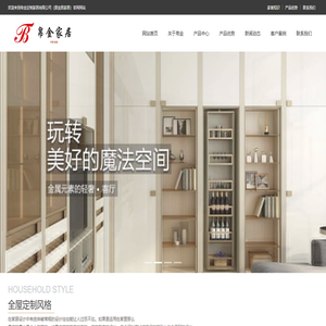 成都全屋定制-成都帛金家居有限公司